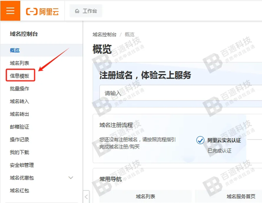 阿里云域名备案15.png