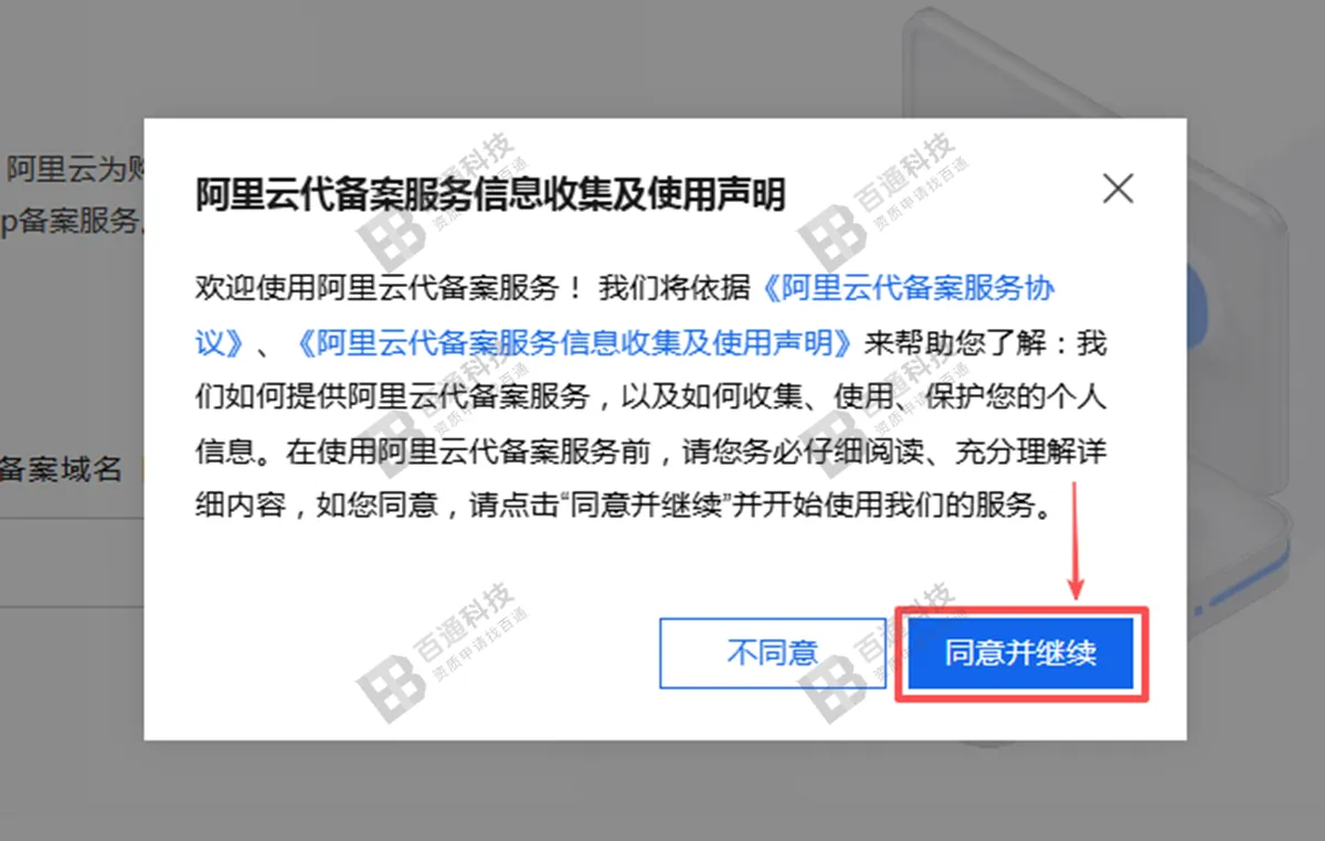 阿里云域名备案32.png