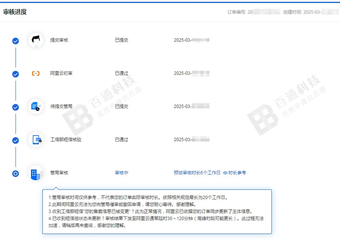 阿里云域名备案32.png
