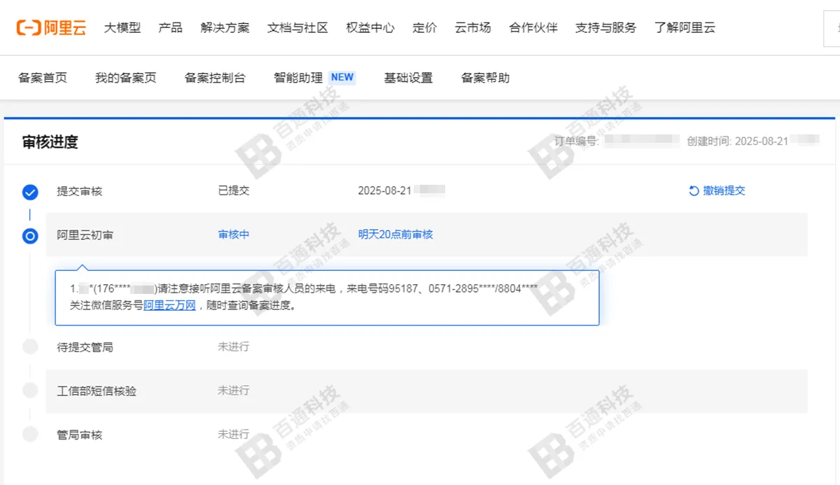 阿里云域名备案43.png