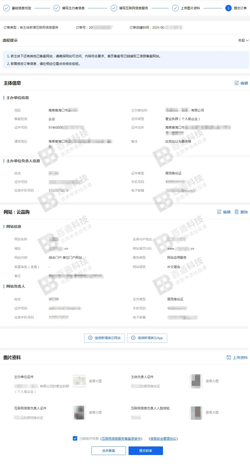 阿里云域名备案35.png