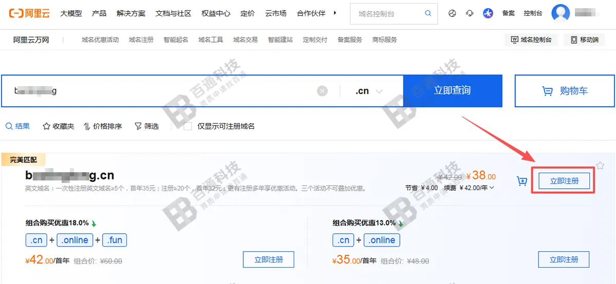 阿里云域名备案23.png