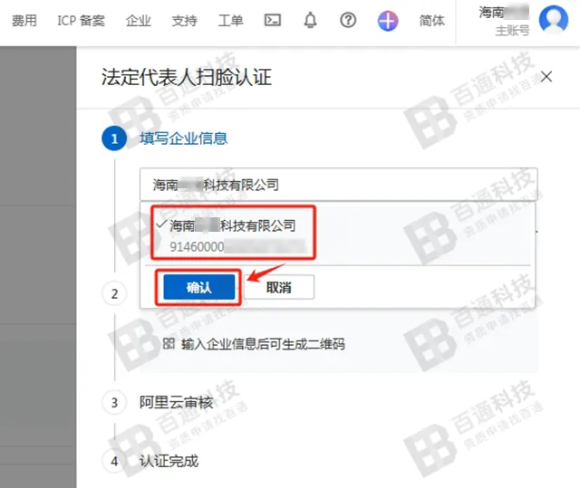 阿里云域名备案6.png