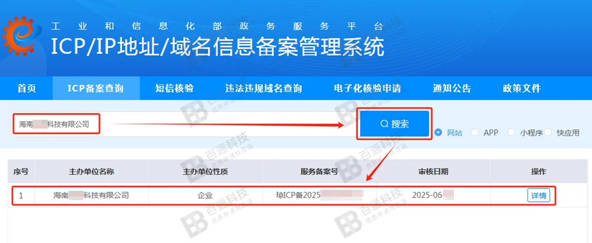 阿里云域名备案44.png