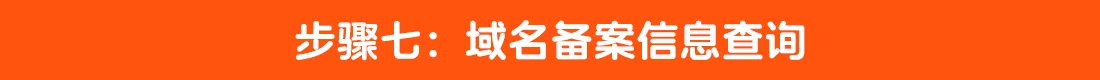 7.阿里云域名备案步骤七.png