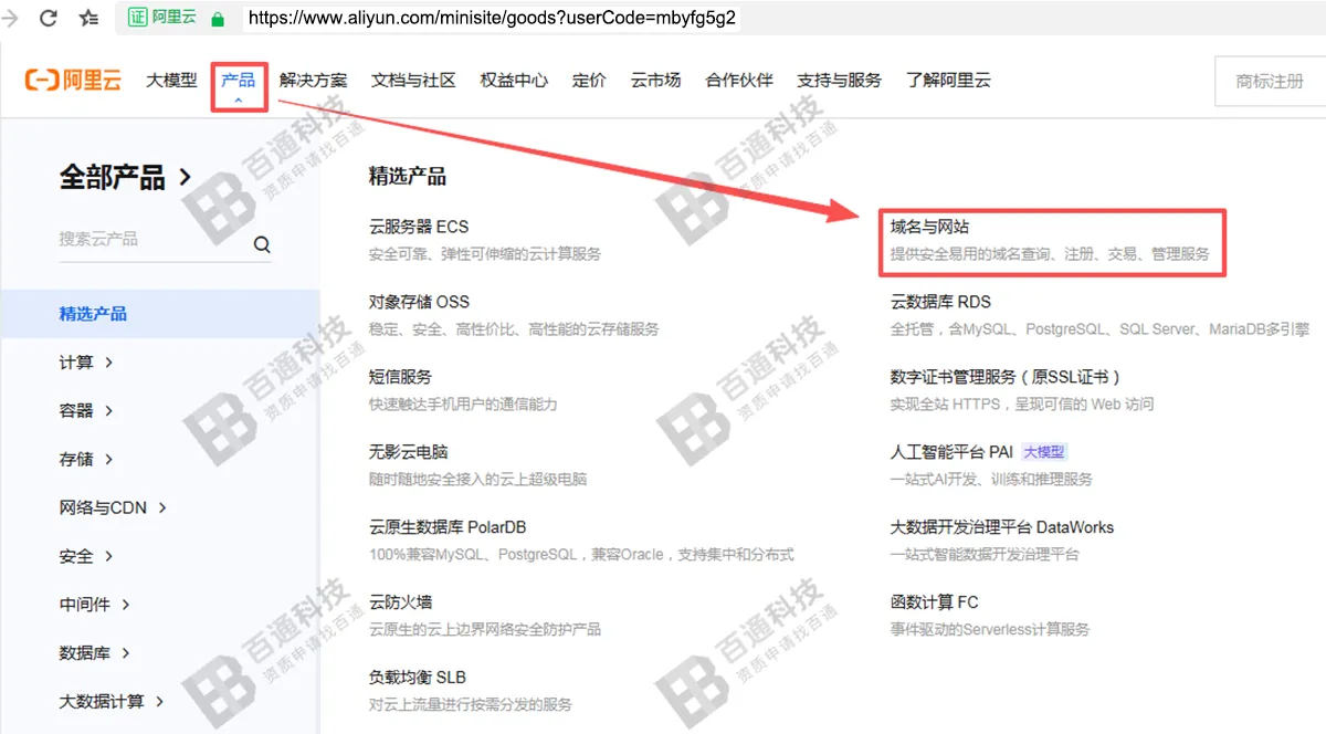 阿里云域名备案21.png