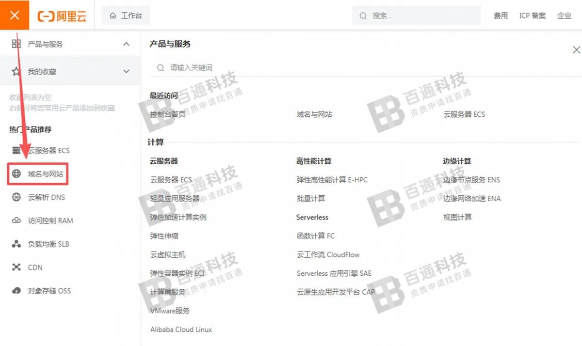 阿里云域名备案12.png