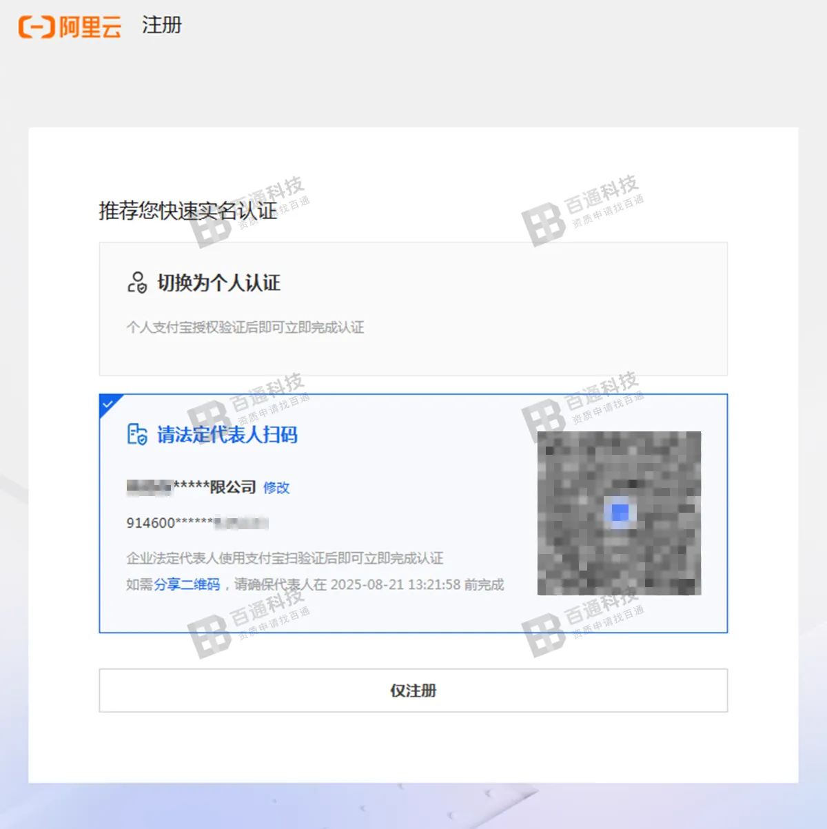 阿里云域名备案4.png