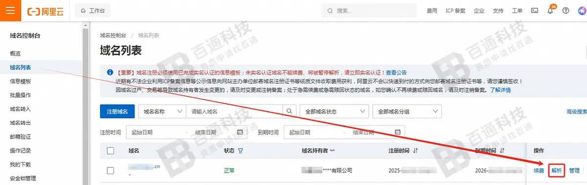 阿里云域名解析步骤6.png