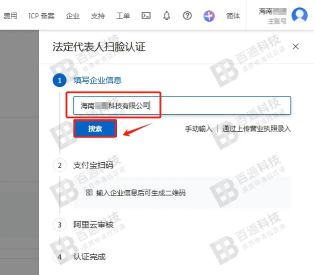 阿里云域名备案5.png