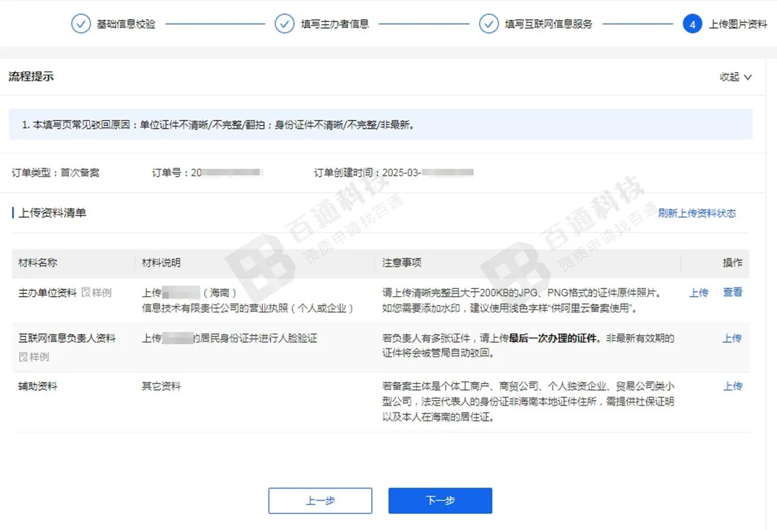 阿里云域名备案25.png