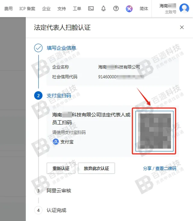 阿里云域名备案7.png