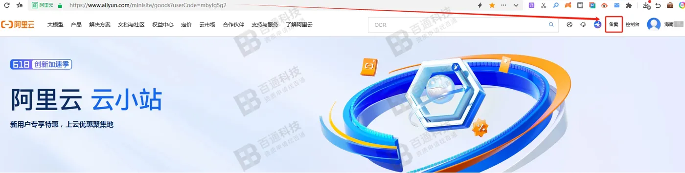 阿里云域名备案24.png
