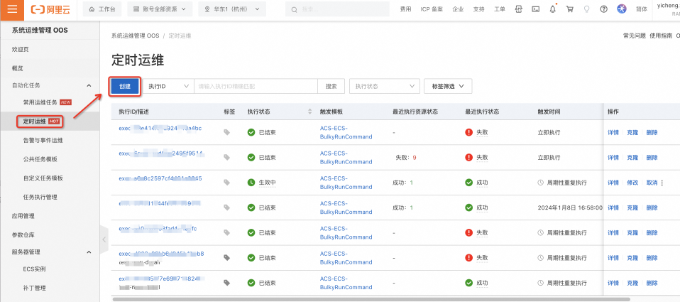 如何在阿里云配置自动定时重启ECS云服务器?