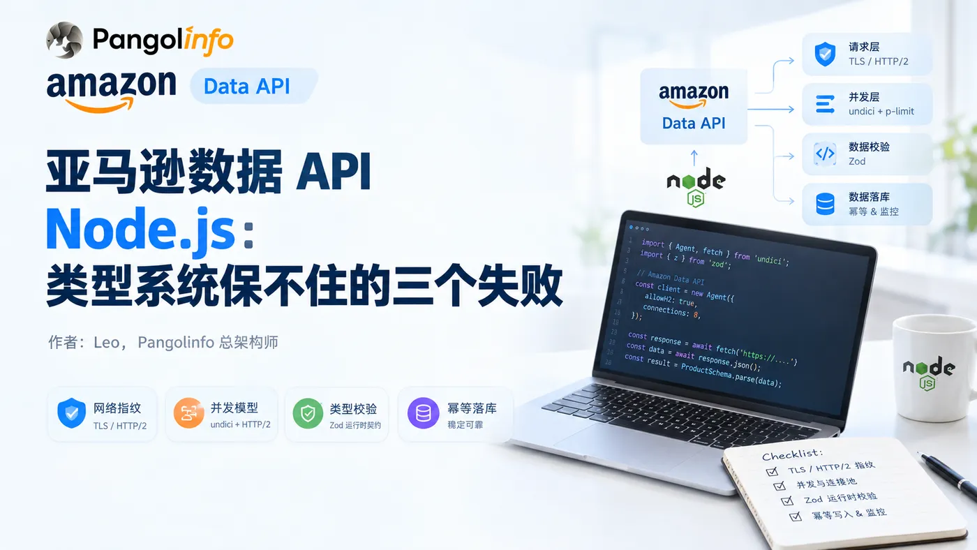 amazon-data-api-nodejs-cover-zh.png