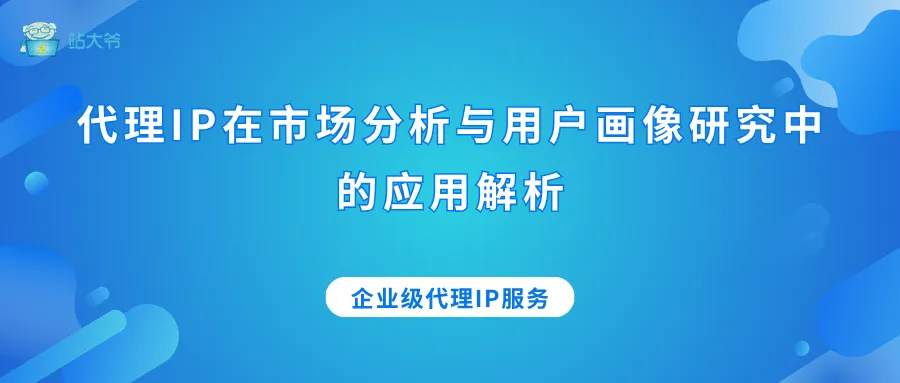 SOCKS5代理IP让你秒变网络高手 (18).png