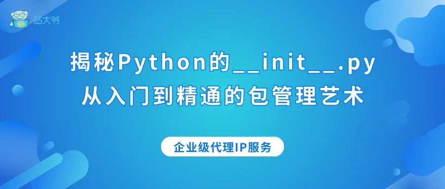 SOCKS5代理IP让你秒变网络高手 (4).png