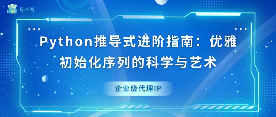 浅谈隧道代理的动态IP切换机制与实现原理 (57).png