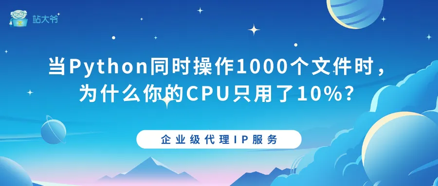 探秘代理IP并发连接数限制的那点事 (25).png