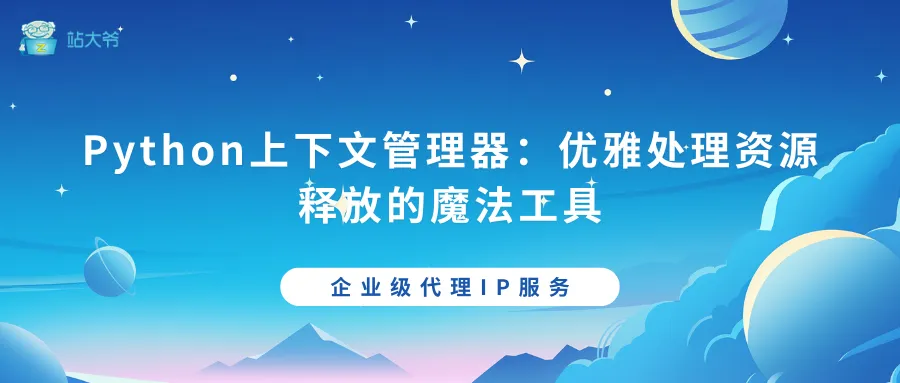 探秘代理IP并发连接数限制的那点事 (60).png