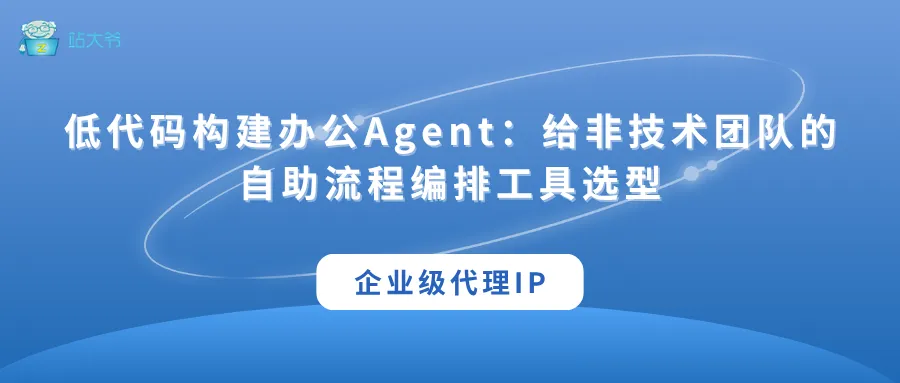 代理 IP 使用小技巧 让你的数据抓取效率翻倍 (64).png