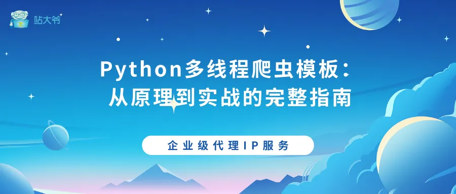 探秘代理IP并发连接数限制的那点事 (23).png