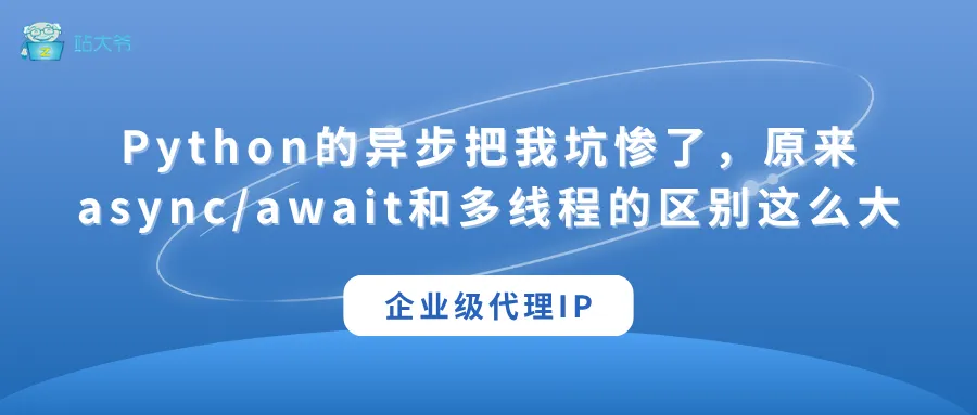 代理 IP 使用小技巧 让你的数据抓取效率翻倍 (49).png
