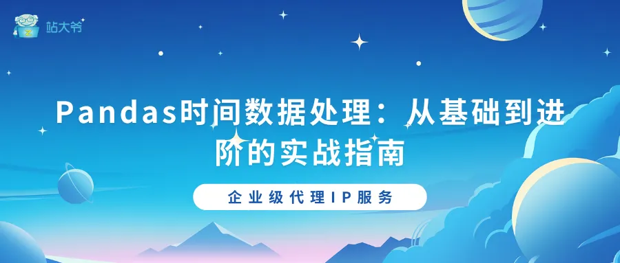 探秘代理IP并发连接数限制的那点事 (8).png