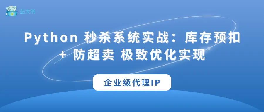 代理 IP 使用小技巧 让你的数据抓取效率翻倍 (47).png