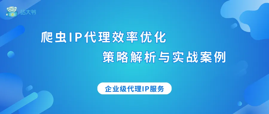 SOCKS5代理IP让你秒变网络高手 (24).png
