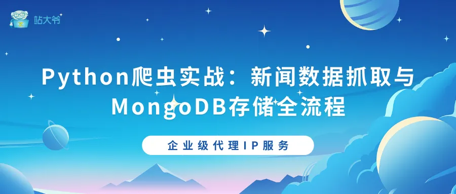 探秘代理IP并发连接数限制的那点事 - 2025-10-27T153516.704.png