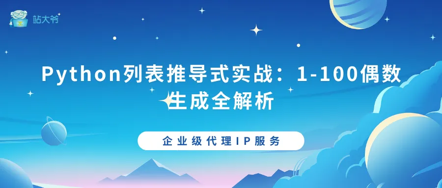 探秘代理IP并发连接数限制的那点事 (28).png