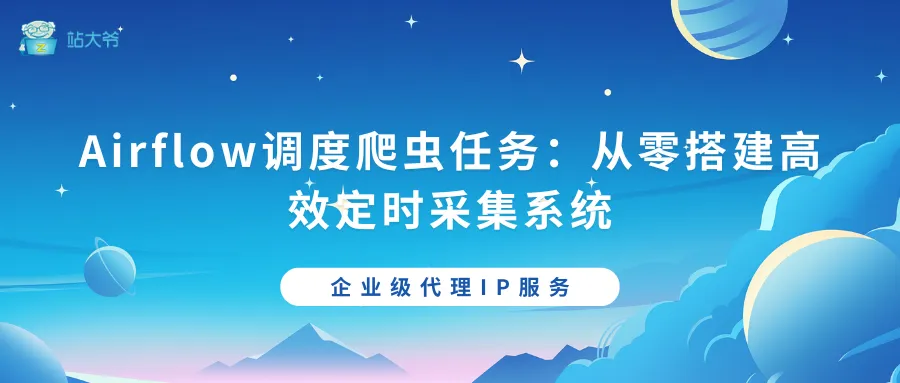 探秘代理IP并发连接数限制的那点事 - 2025-11-07T152637.058.png