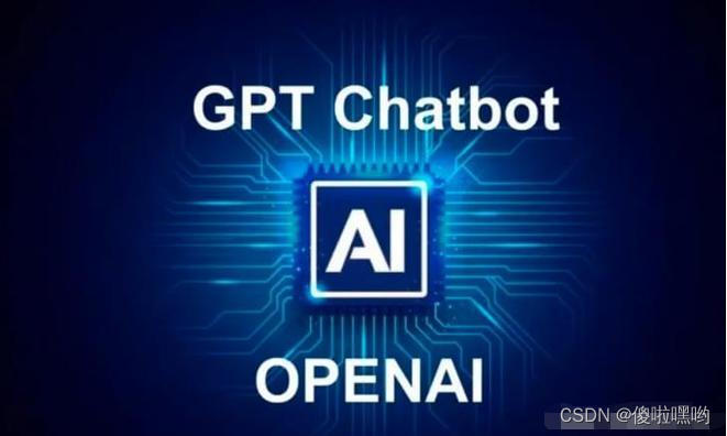 ChatGPT的应用与发展趋势：解析人工智能的新风口