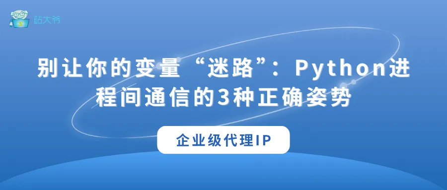 代理 IP 使用小技巧 让你的数据抓取效率翻倍 (38).png