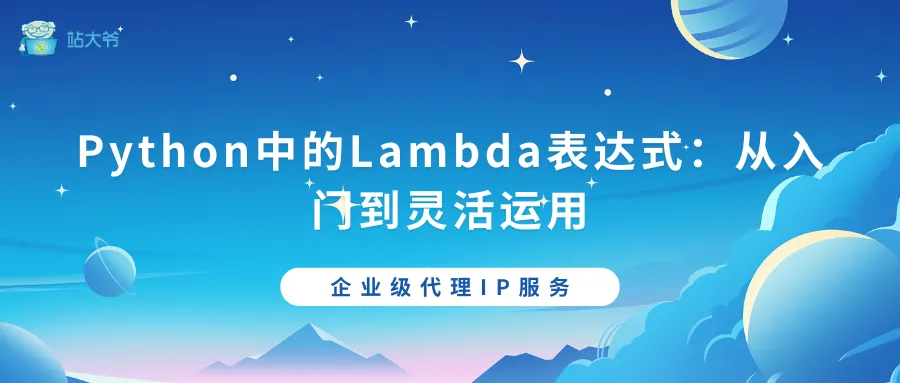 探秘代理IP并发连接数限制的那点事 - 2025-10-27T151730.042.png