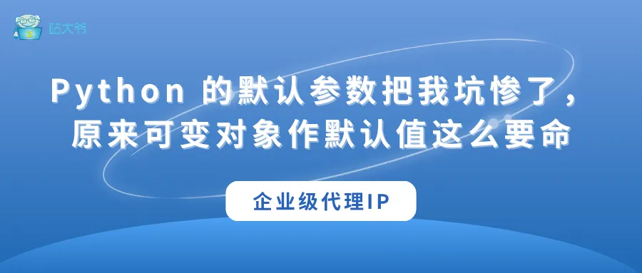 代理 IP 使用小技巧 让你的数据抓取效率翻倍 (67).png