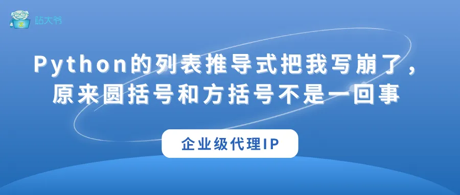 代理 IP 使用小技巧 让你的数据抓取效率翻倍 (78).png