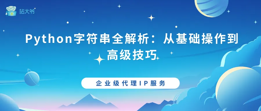 探秘代理IP并发连接数限制的那点事 (59).png