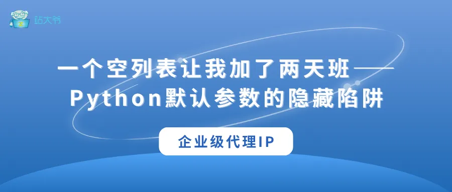 代理 IP 使用小技巧 让你的数据抓取效率翻倍 (42).png