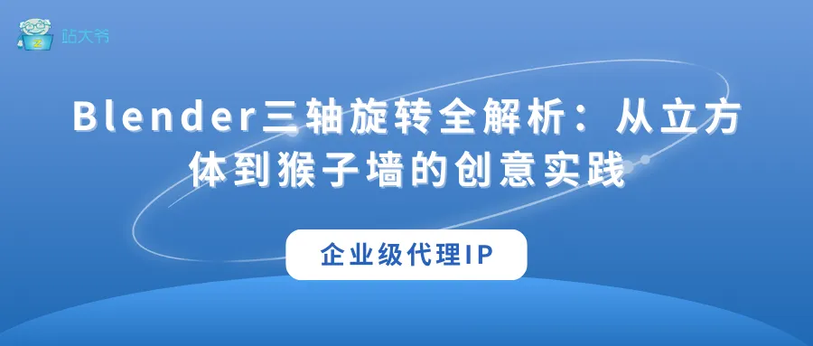 代理 IP 使用小技巧 让你的数据抓取效率翻倍 (13).png
