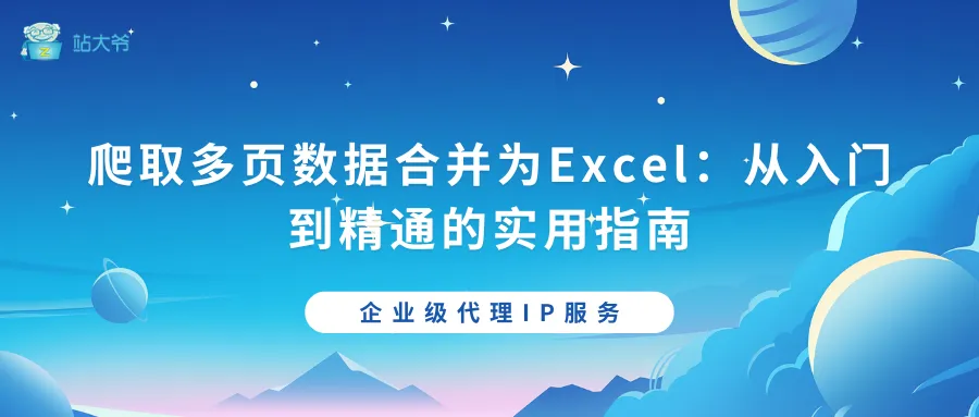 探秘代理IP并发连接数限制的那点事 - 2025-11-04T111733.113.png