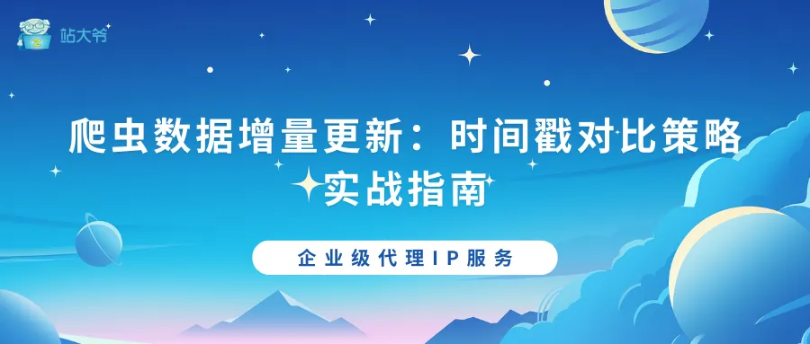 探秘代理IP并发连接数限制的那点事 - 2025-11-06T144408.030.png