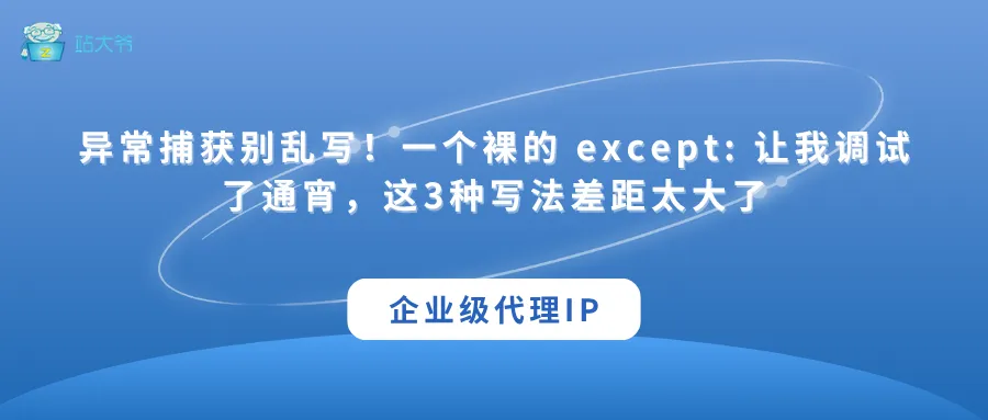 代理 IP 使用小技巧 让你的数据抓取效率翻倍 (53).png