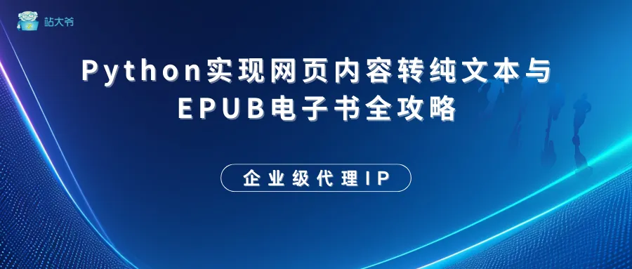 代理IP在实时交通数据采集的作用 (4).png