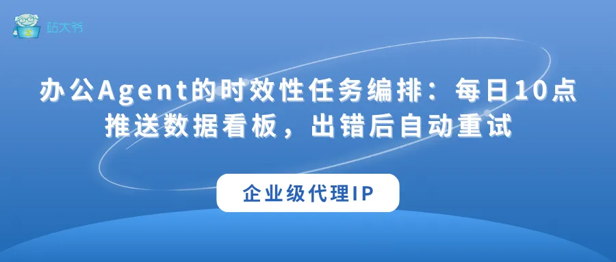 代理 IP 使用小技巧 让你的数据抓取效率翻倍 (69).png