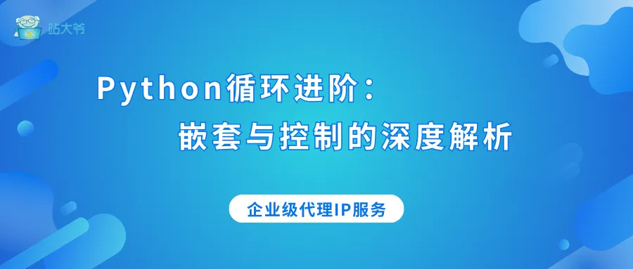SOCKS5代理IP让你秒变网络高手 (3).png