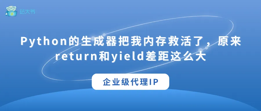 代理 IP 使用小技巧 让你的数据抓取效率翻倍 (83).png