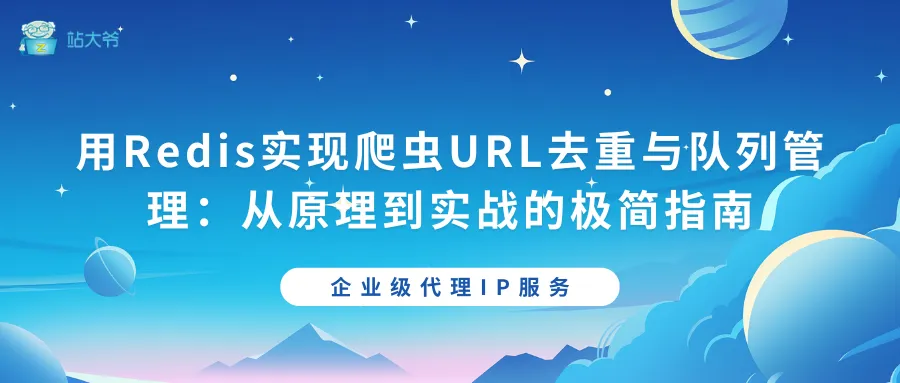 探秘代理IP并发连接数限制的那点事 - 2025-11-03T154508.166.png