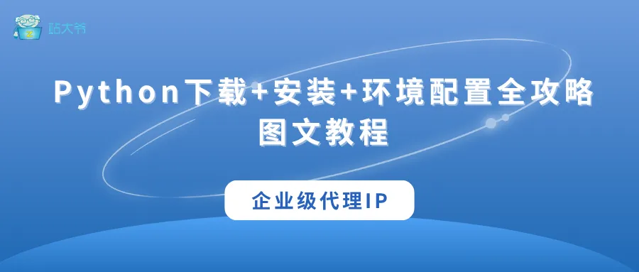 代理 IP 使用小技巧 让你的数据抓取效率翻倍 (9).png